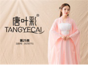 唐叶彩TANGYECAI