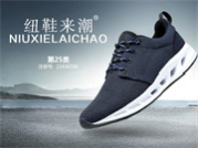 纽鞋来潮