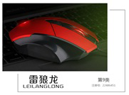 雷狼龙
