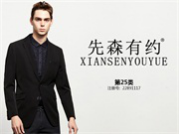 先森有约