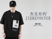 杰克有约