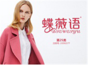 蝶薇语