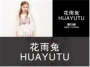 花雨兔