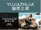 瑜佳之家
