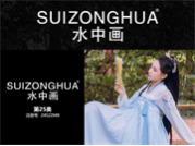 水中画