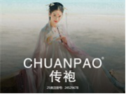 传袍