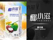 椰小滋