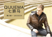 七爵马