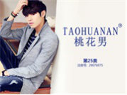 桃花男