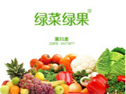 绿菜绿果