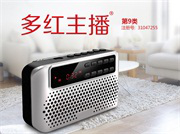 多红主播