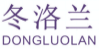 冬洛兰DONGLUOLAN