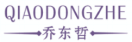 乔东哲QIAODONGZHE