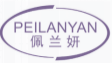佩兰妍PEILANYAN