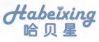 哈贝星HABEIXING