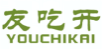 友吃开YOUCHIKAI