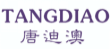 唐迪澳TANGDIAO