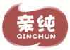 亲纯QINCHUN