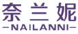 奈兰妮NAILANNI