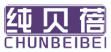 纯贝蓓CHUNBEIBEI