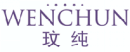 玟纯WENCHUN