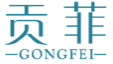 贡菲GONGFEI