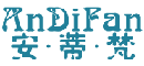 安蒂梵ANDIFAN