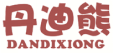丹迪熊DANDIXIONG