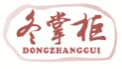 冬掌柜DONGZHANGGUI