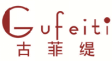 古菲缇GUFEITI