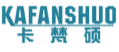 卡梵硕KAFANSHUO