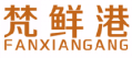 梵鲜港FANXIANGANG