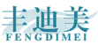 丰迪美FENGDIMEI