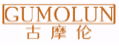 古摩伦GUMOLUN