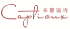 卡普迪约CAPTIEUX