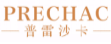 普雷沙卡PRECHAC