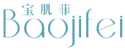 宝肌菲BAOJIFEI