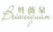 贝薇泉BEIWEIQUAN