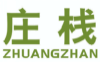 庄栈ZHUANGZHAN