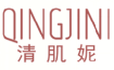 清肌妮QINGJINI
