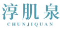 淳肌泉CHUNJIQUAN
