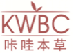 咔哇本草KWBC