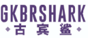 古宾鲨GKBRSHARK