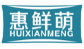 惠鲜萌HUIXIANMENG