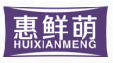 惠鲜萌HUIXIANMENG