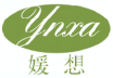 媛想YHXA