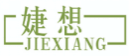 婕想JIEXIANG