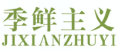 季鲜主义JIXIANZHUYI