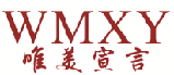 唯美宣言WMXY