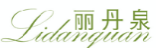 丽丹泉LIDANQUAN
